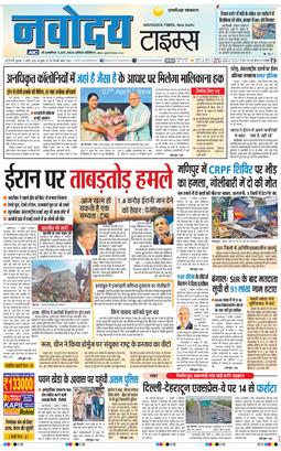 THE NAVODAYA TIMES MAIN UP 2026-04-08