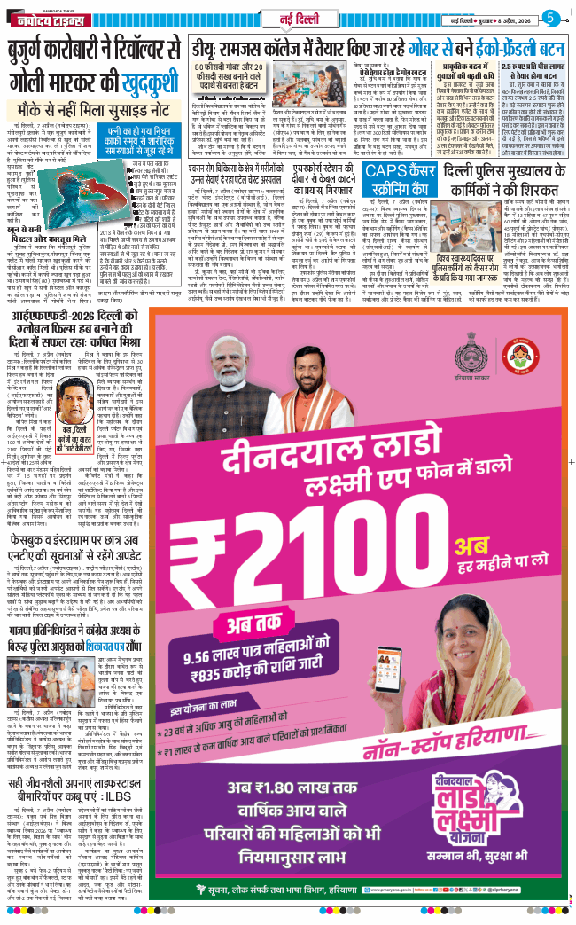 THE NAVODAYATIMES NCR MAIN 2026-04-08