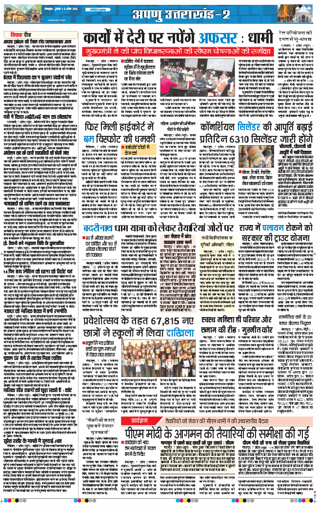 THE NAVODAYA TIMES MAIN UTTARAKHAND AND DEHRADUN 2026-04-08