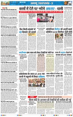THE NAVODAYA TIMES MAIN UTTARAKHAND AND DEHRADUN 2026-04-08