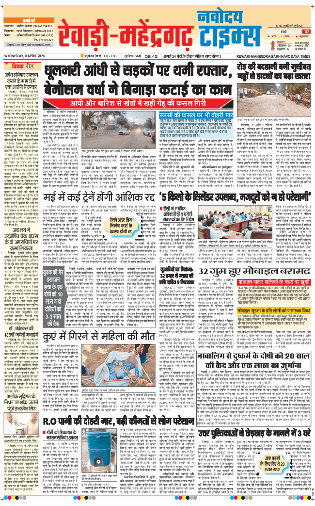 REWARI MAHENDERGARH TIMES 2026-04-08