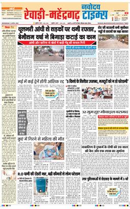 REWARI MAHENDERGARH TIMES 2026-04-08