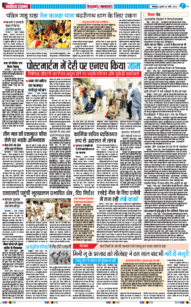 THE NAVODAYA TIMES MAIN UTTARAKHAND AND DEHRADUN 2026-04-08