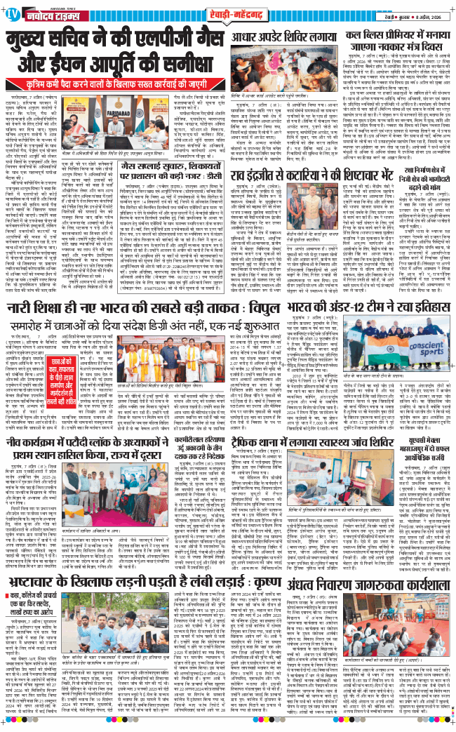 REWARI MAHENDERGARH TIMES 2026-04-08