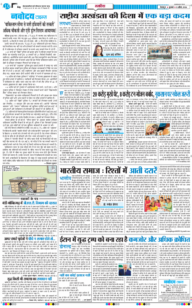 THE NAVODAYA TIMES MAIN UTTARAKHAND AND DEHRADUN 2026-04-08