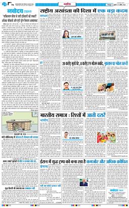 THE NAVODAYA TIMES MAIN UTTARAKHAND AND DEHRADUN 2026-04-08
