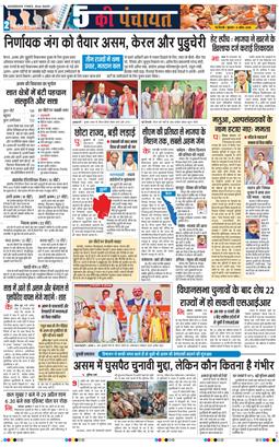 THE NAVODAYA TIMES MAIN UP 2026-04-08