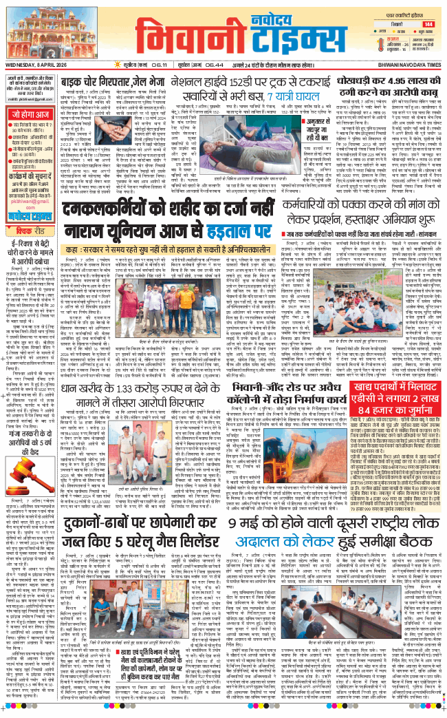 BHIWANI TIMES 2026-04-08