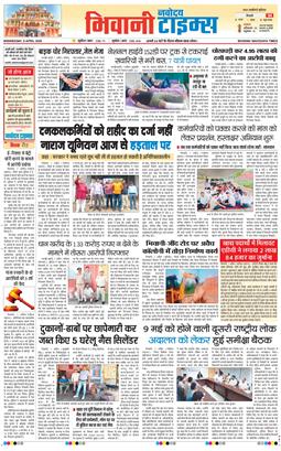 BHIWANI TIMES 2026-04-08