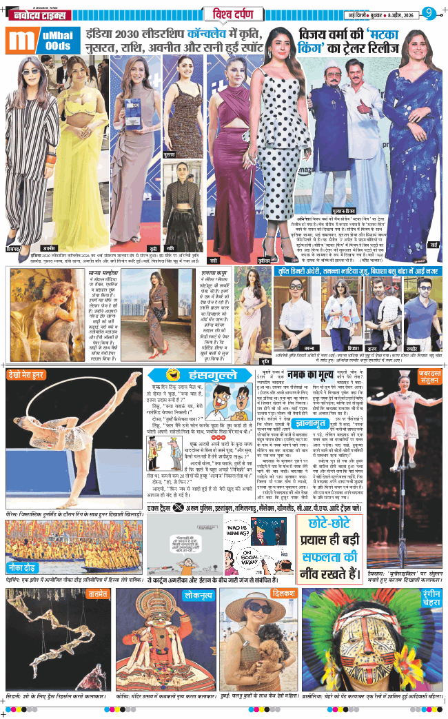 THE NAVODAYATIMES NCR MAIN 2026-04-08