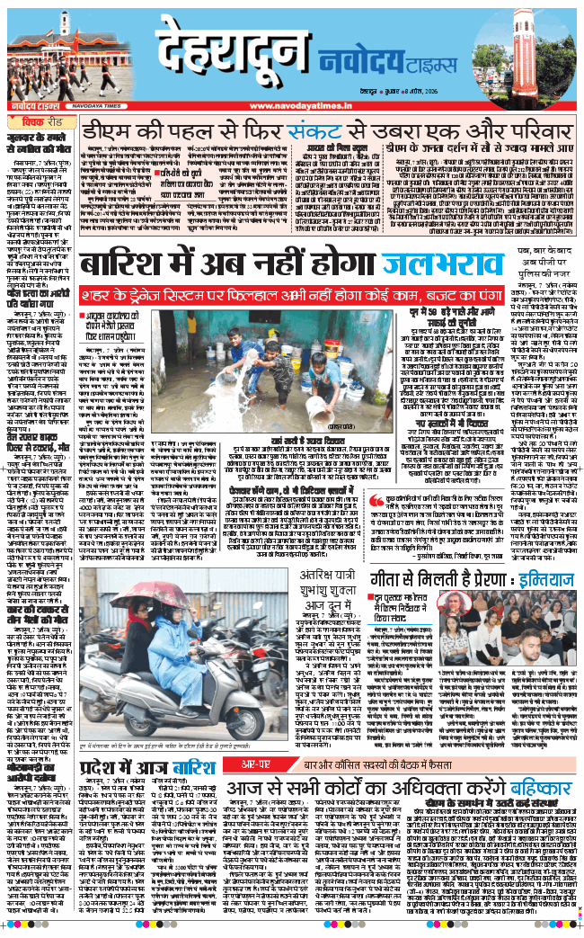 THE NAVODAYA TIMES MAIN UTTARAKHAND AND DEHRADUN 2026-04-08