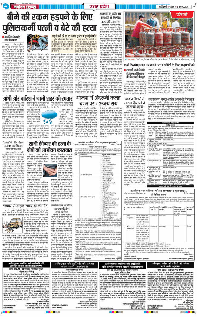 THE NAVODAYA TIMES MAIN UP 2026-04-08