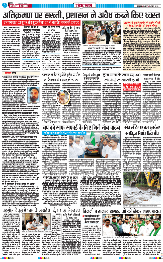 THE NAVODAYA TIMES MAIN UTTARAKHAND AND DEHRADUN 2026-04-08