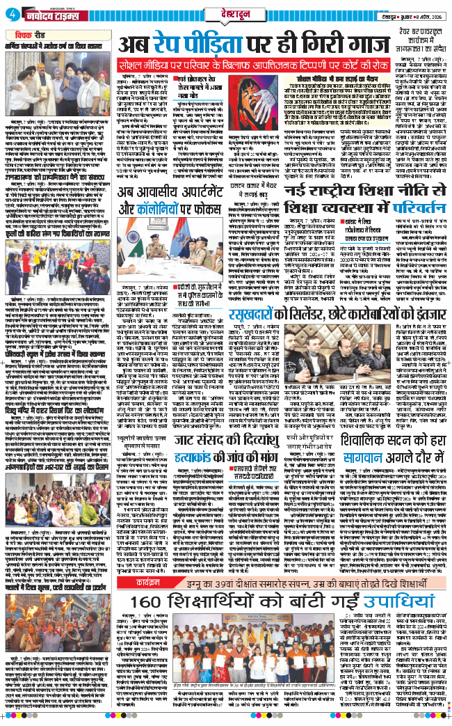 THE NAVODAYA TIMES MAIN UTTARAKHAND AND DEHRADUN 2026-04-08