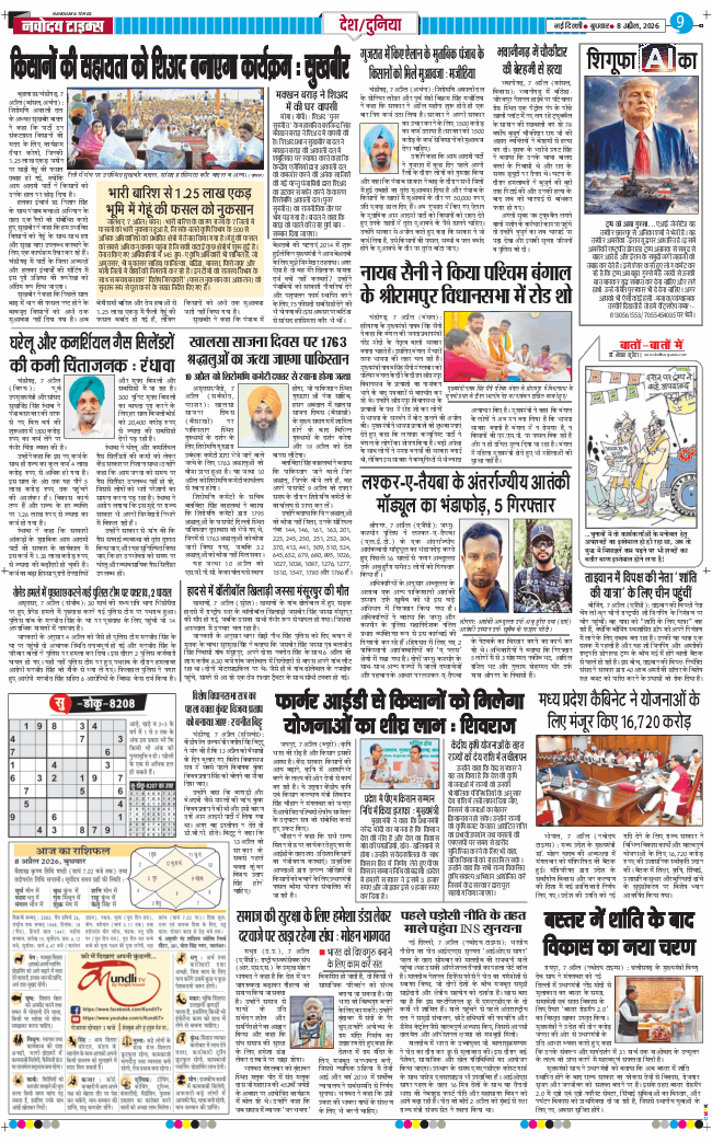 Main Edition 2026-04-08