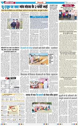 BHIWANI TIMES 2026-04-08