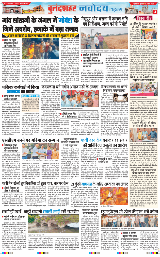 Ghaziabad 2026-04-08