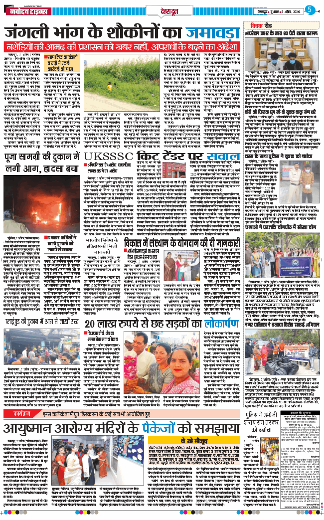 THE NAVODAYA TIMES MAIN UTTARAKHAND AND DEHRADUN 2026-04-08