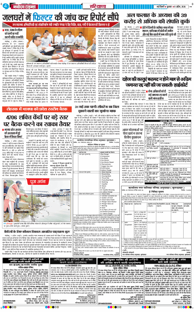 THE NAVODAYATIMES NCR MAIN 2026-04-08