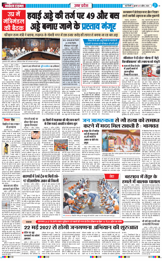THE NAVODAYA TIMES MAIN UP 2026-04-08