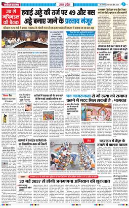 THE NAVODAYA TIMES MAIN UP 2026-04-08