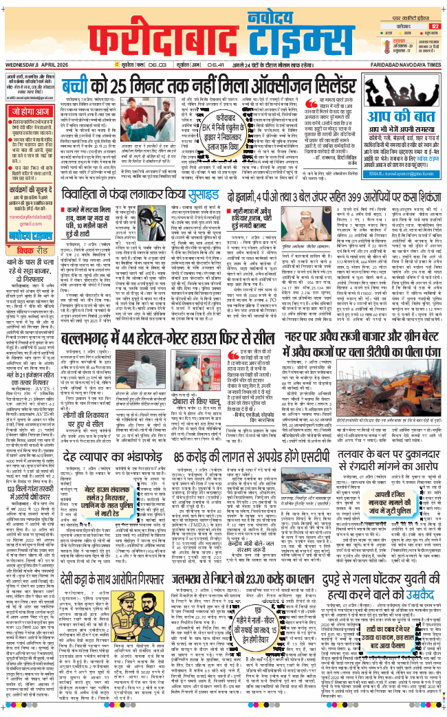Faridabad 2026-04-08