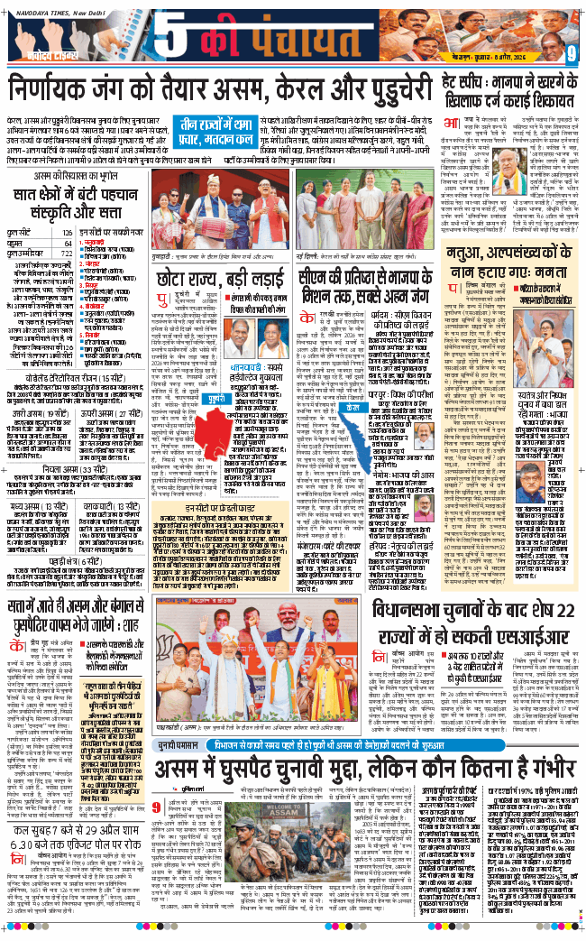THE NAVODAYA TIMES MAIN UTTARAKHAND AND DEHRADUN 2026-04-08