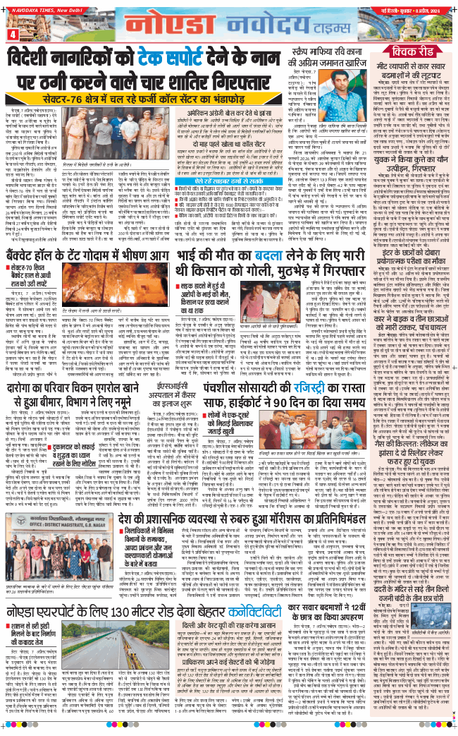 Noida 2026-04-08