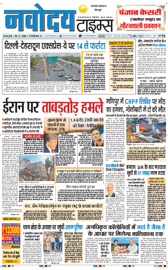 THE NAVODAYA TIMES MAIN UTTARAKHAND AND DEHRADUN 2026-04-08