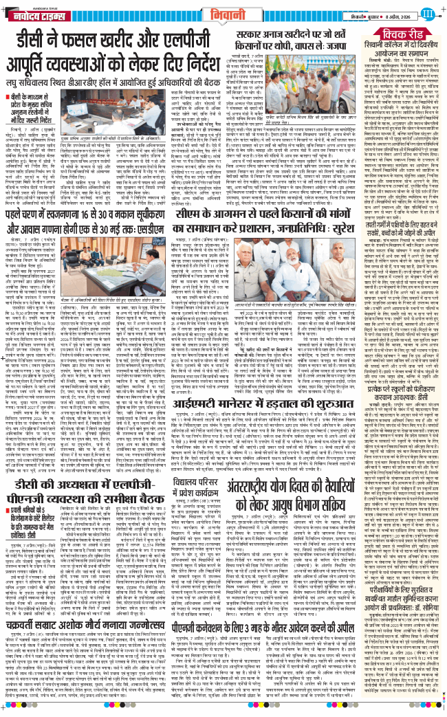 BHIWANI TIMES 2026-04-08