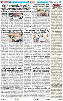 BHIWANI TIMES 2026-04-08