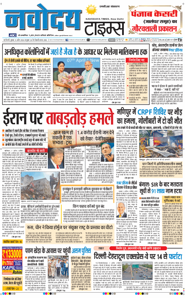 THE NAVODAYATIMES NCR MAIN 2026-04-08