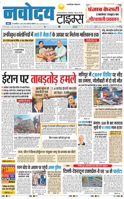 THE NAVODAYATIMES NCR MAIN 2026-04-08