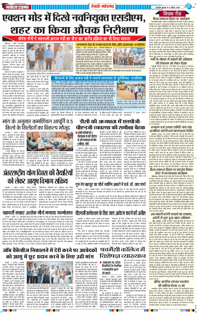 REWARI MAHENDERGARH TIMES 2026-04-08