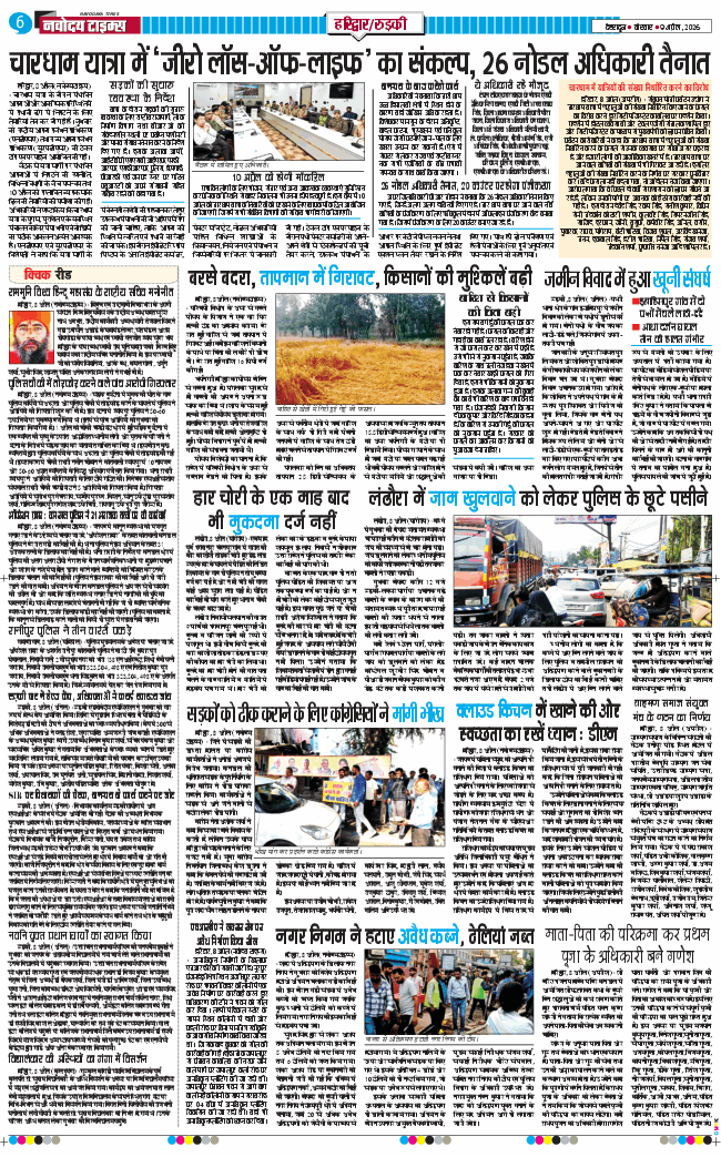 THE NAVODAYA TIMES MAIN UTTARAKHAND AND DEHRADUN 2026-04-09
