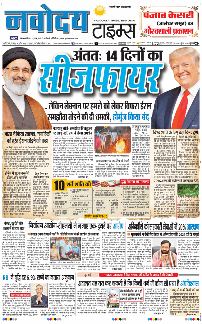 THE NAVODAYATIMES NCR MAIN 2026-04-09