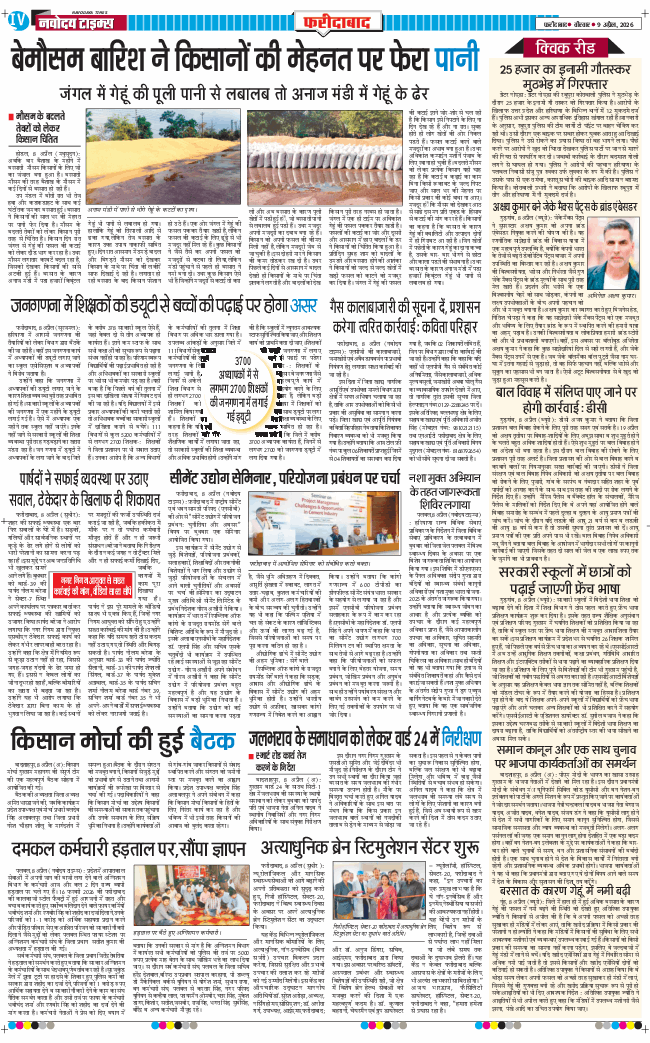 Faridabad 2026-04-09