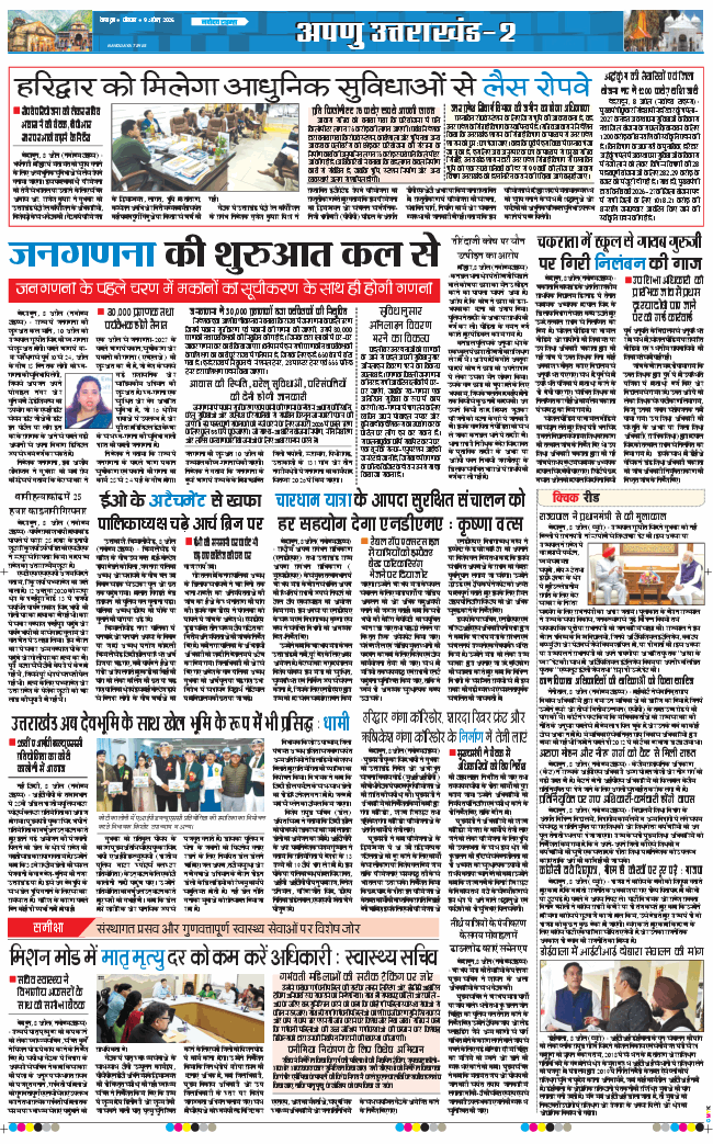 THE NAVODAYA TIMES MAIN UTTARAKHAND AND DEHRADUN 2026-04-09