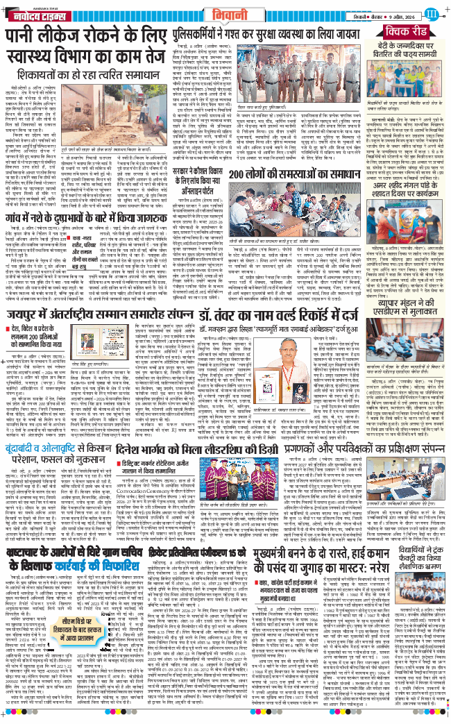 BHIWANI TIMES 2026-04-09