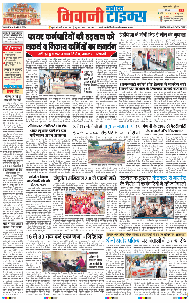 BHIWANI TIMES 2026-04-09