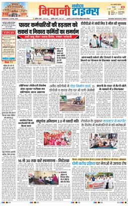 BHIWANI TIMES 2026-04-09