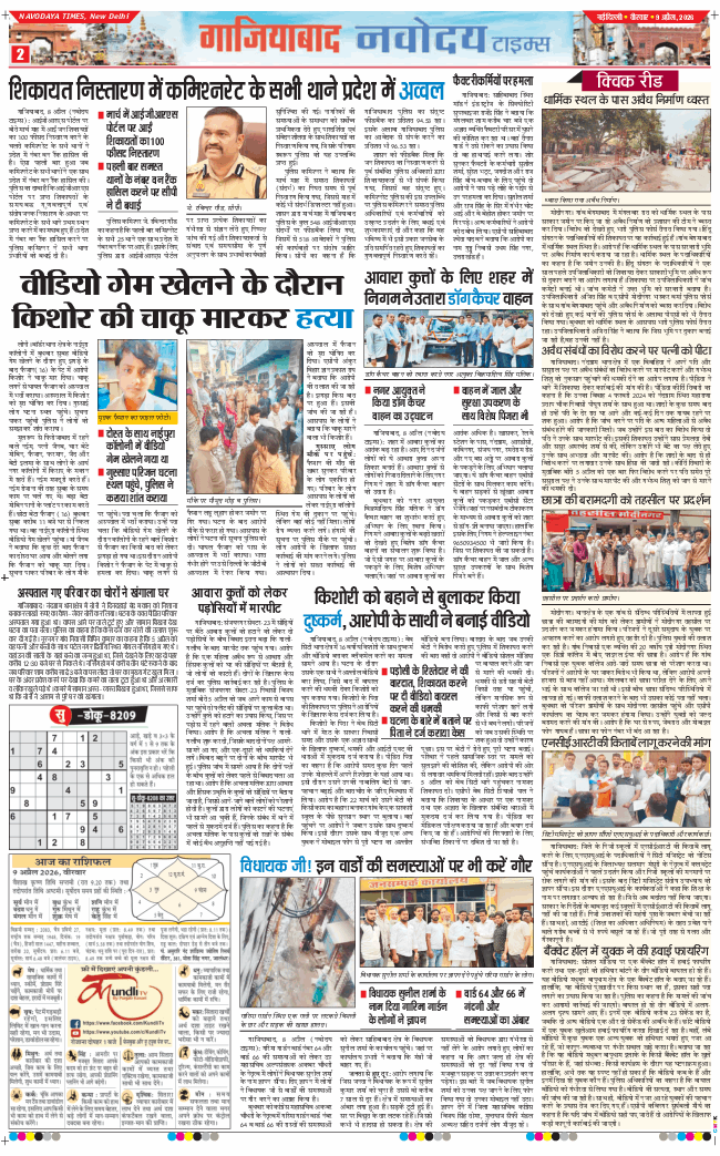 Ghaziabad 2026-04-09