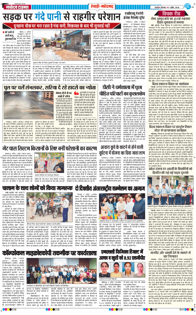 REWARI MAHENDERGARH TIMES 2026-04-09