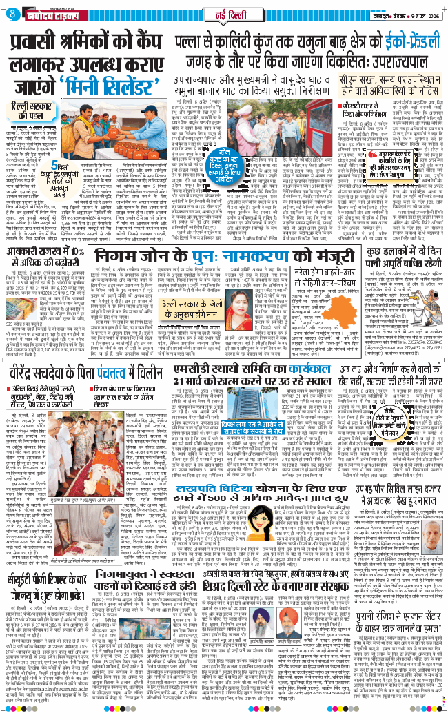 THE NAVODAYA TIMES MAIN UTTARAKHAND AND DEHRADUN 2026-04-09