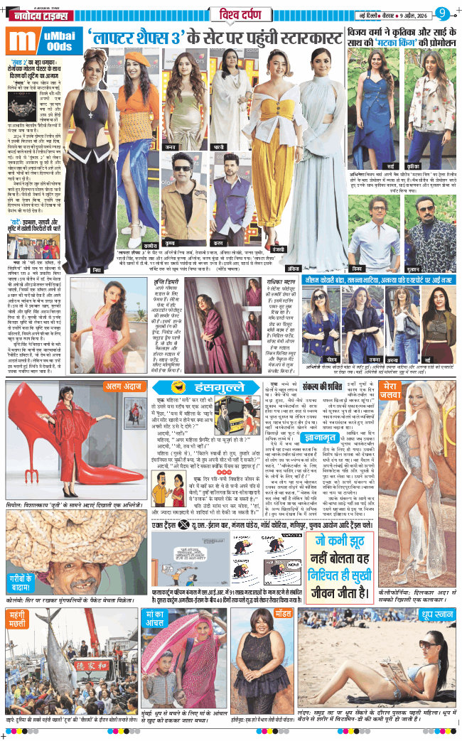 THE NAVODAYA TIMES MAIN UP 2026-04-09