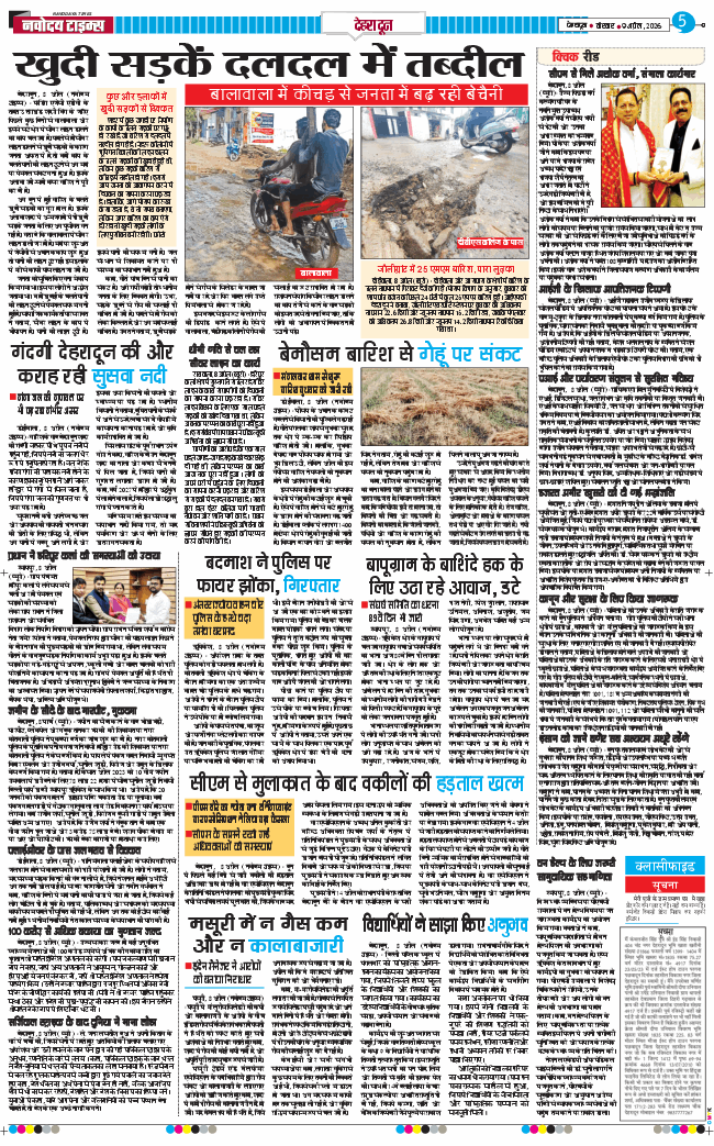THE NAVODAYA TIMES MAIN UTTARAKHAND AND DEHRADUN 2026-04-09
