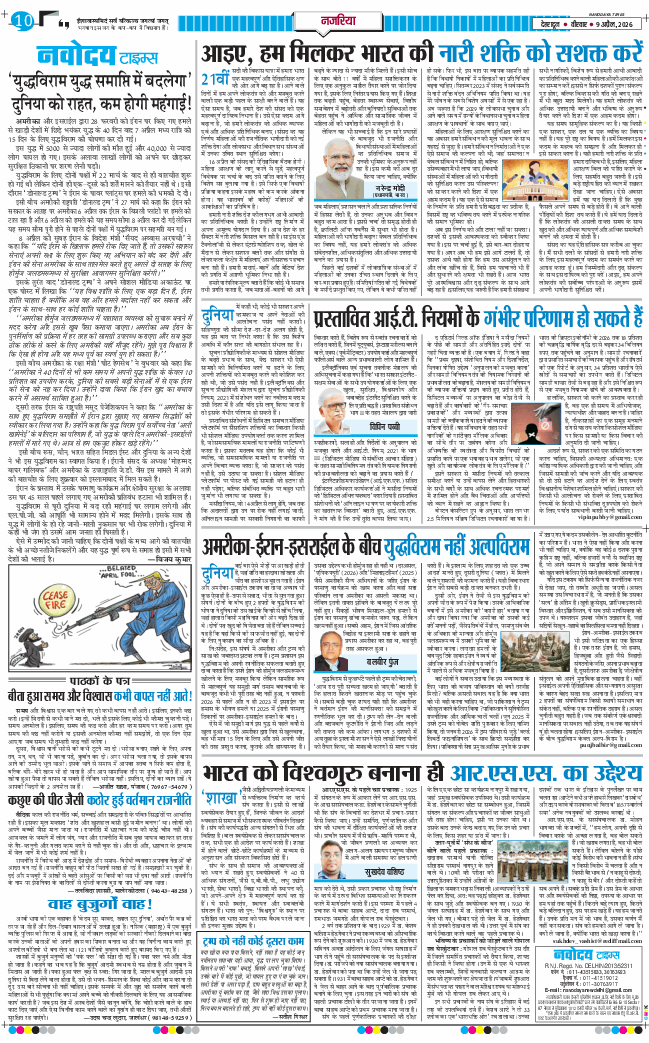 THE NAVODAYA TIMES MAIN UTTARAKHAND AND DEHRADUN 2026-04-09