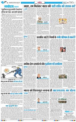 THE NAVODAYA TIMES MAIN UTTARAKHAND AND DEHRADUN 2026-04-09