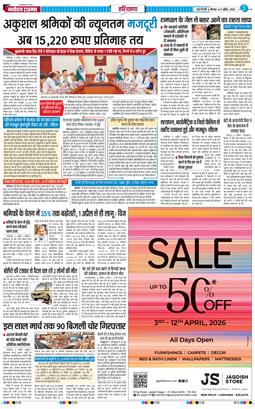 THE NAVODAYATIMES NCR MAIN 2026-04-09