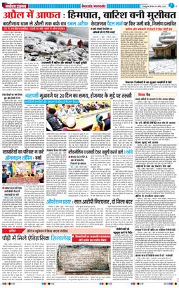 THE NAVODAYA TIMES MAIN UTTARAKHAND AND DEHRADUN 2026-04-09